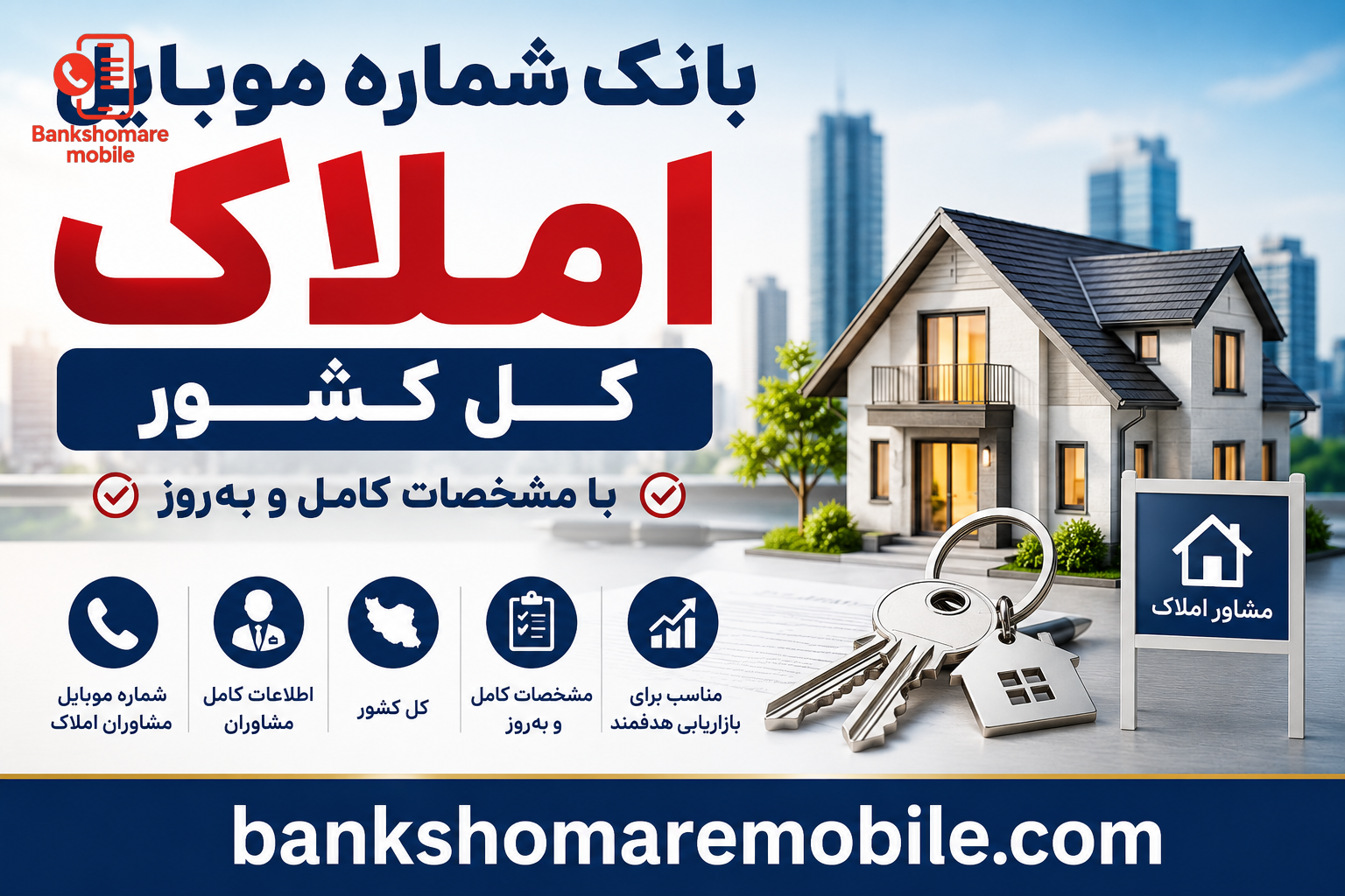 بانک موبایل مشاوران املاک کل کشور